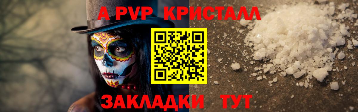 Alfa_PVP VHQ  A-PVP Соль  Alpha PVP кристаллы  Вход с VPN  Можга 