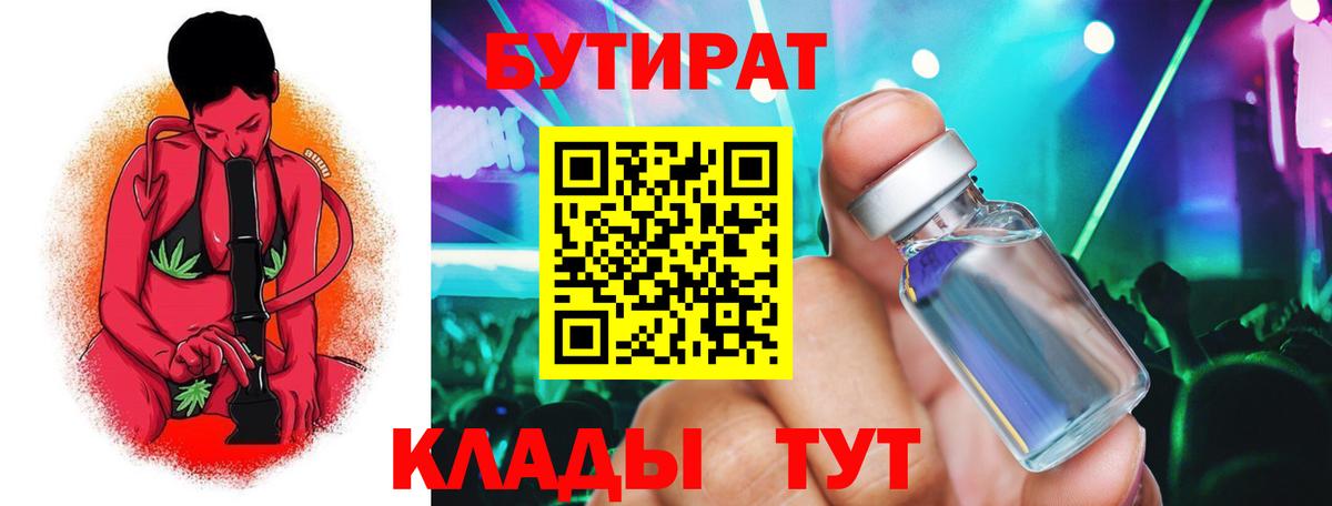 БУТИРАТ  Можга  БУТИРАТ BDO 33% 