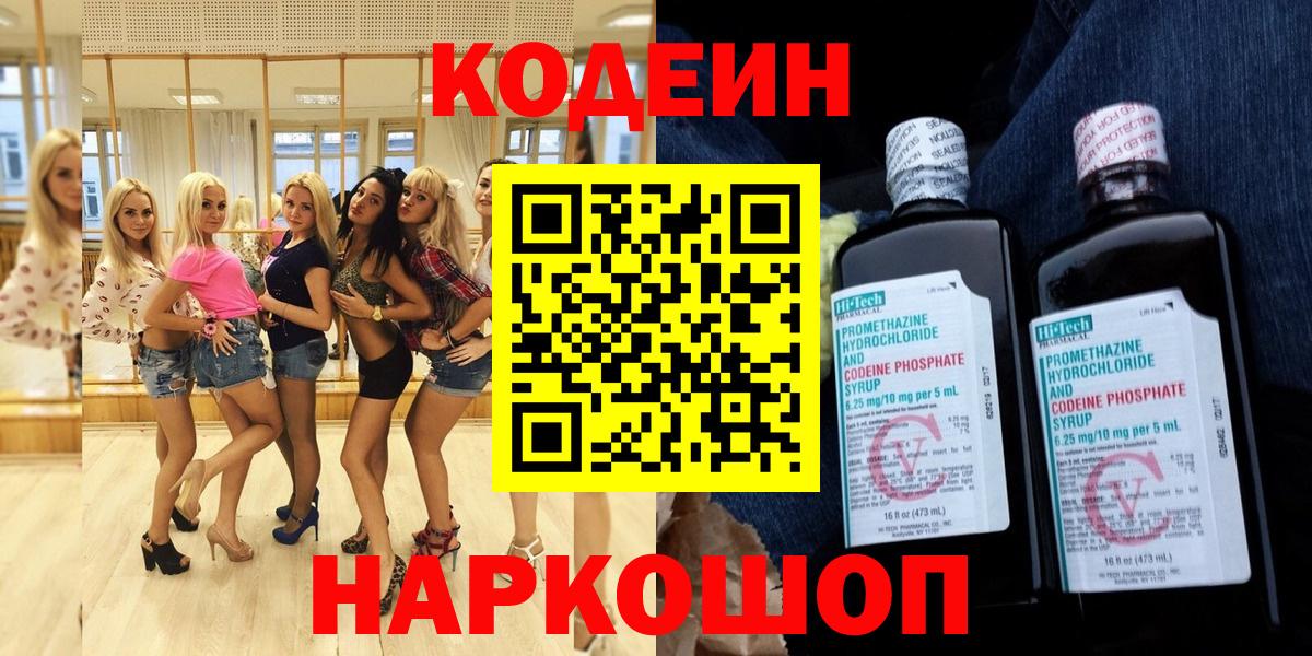 Можга  Кодеиновый сироп Lean Purple Drank  Вход с VPN  Кодеиновый сироп Lean Purple Drank 
