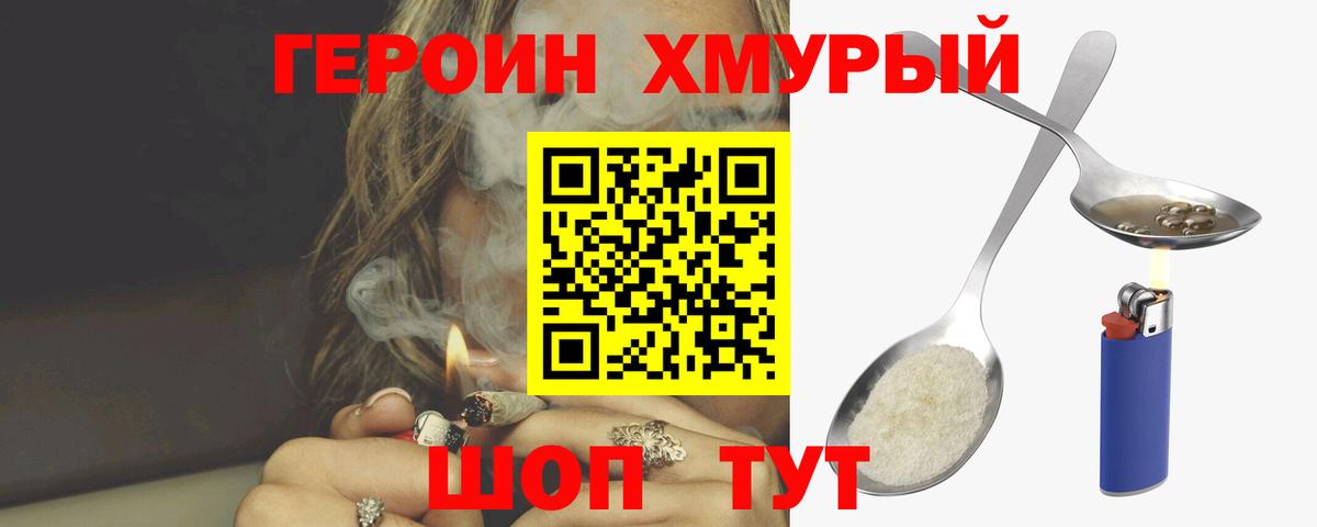 ГЕРОИН хмурый  ГЕРОИН  Можга 