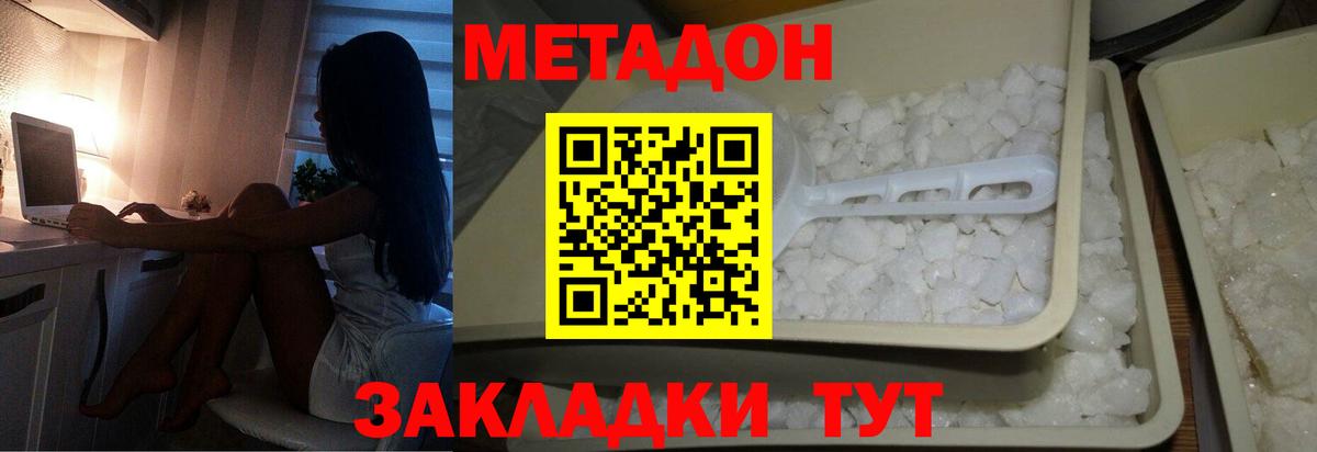 МЕТАДОН мёд  Вход с VPN  Можга 